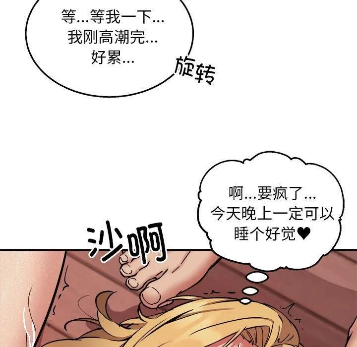 新都市外卖员 第19話 第59页