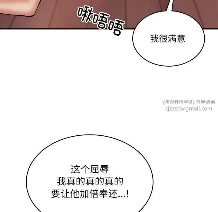 新都市外卖员 第19話 第84页