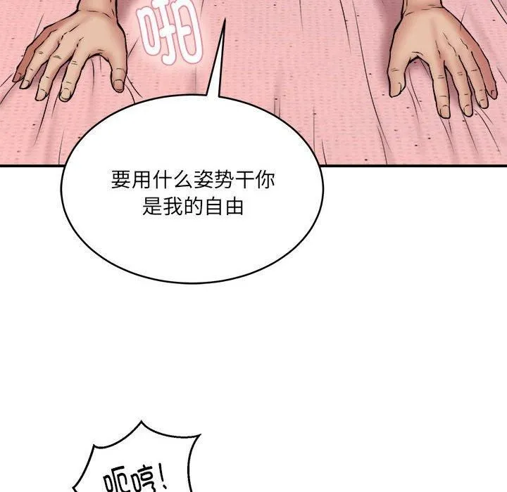 新都市外卖员 第19話 第14页