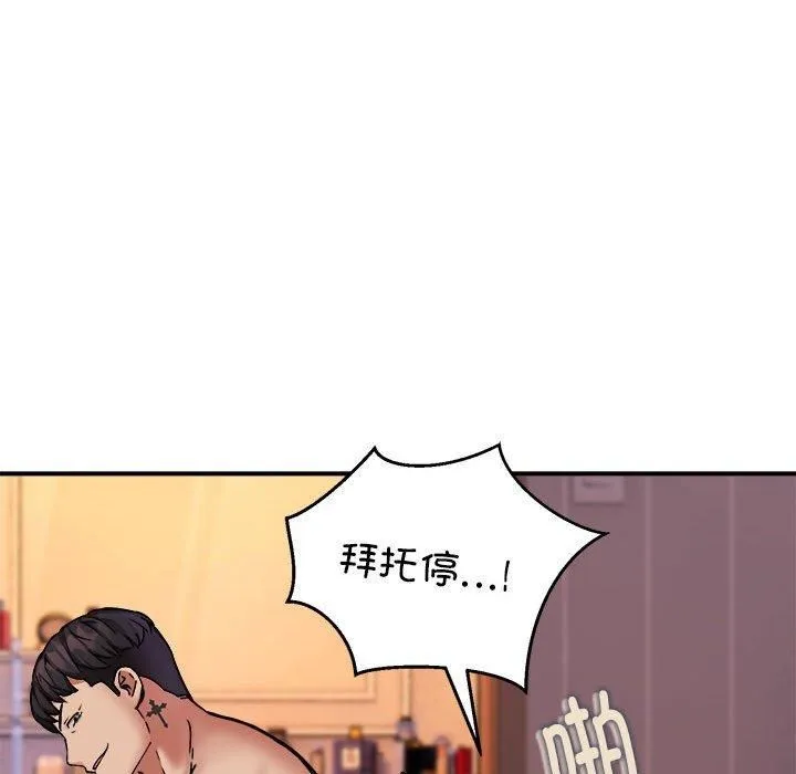 新都市外卖员 第19話 第18页