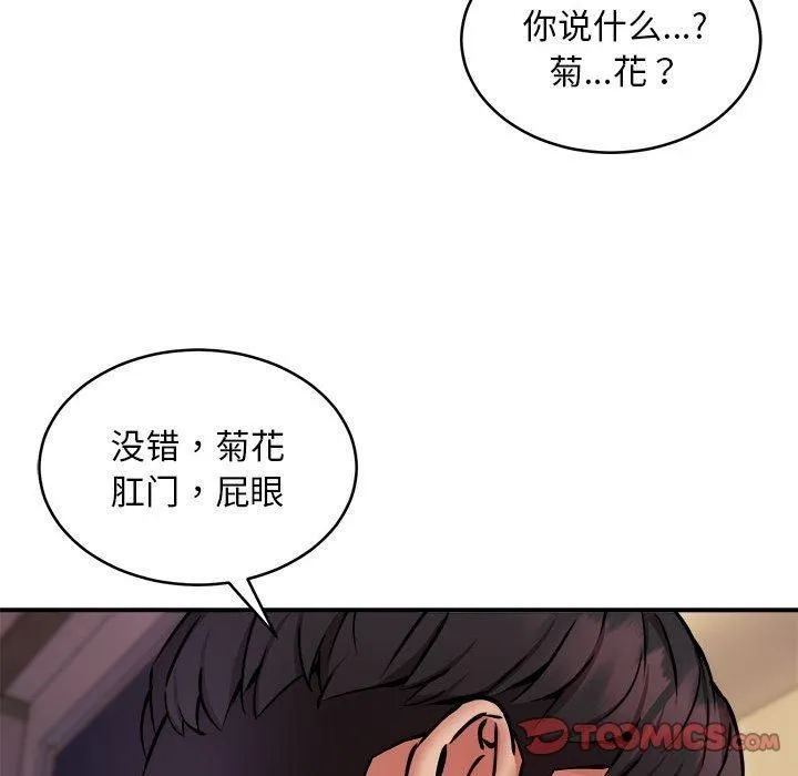 新都市外卖员 第19話 第69页