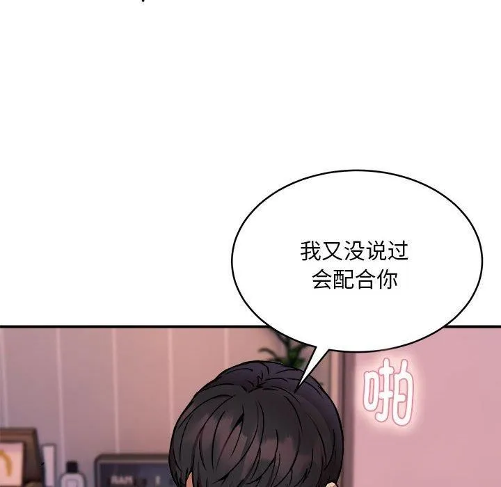 新都市外卖员 第19話 第12页