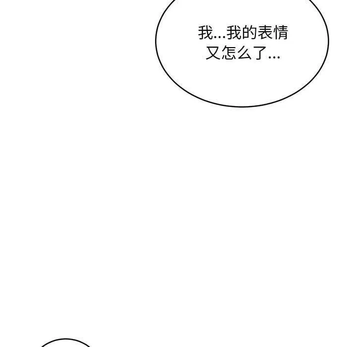 新都市外卖员 第19話 第122页