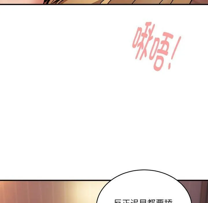 新都市外卖员 第19話 第79页