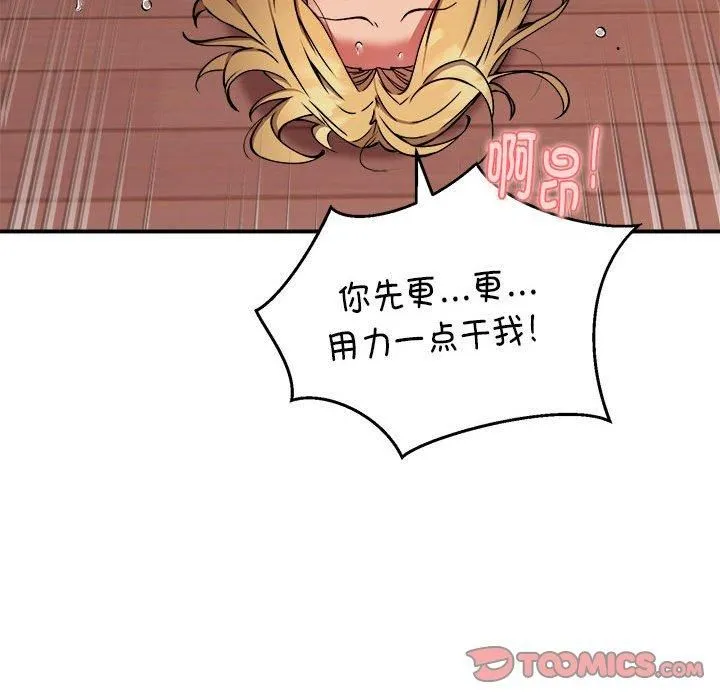 新都市外卖员 第19話 第27页