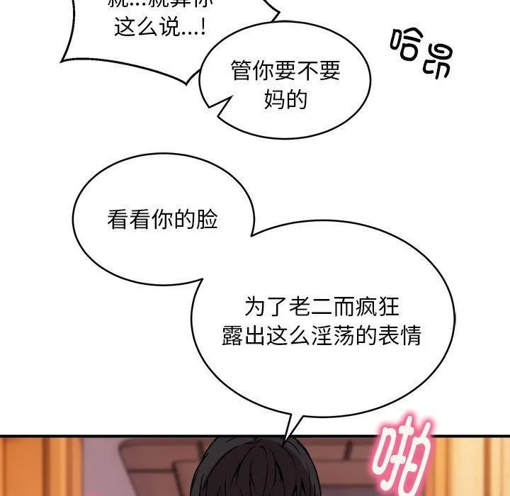 新都市外卖员 第19話 第118页