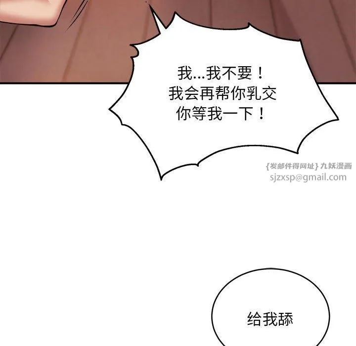 新都市外卖员 第19話 第73页