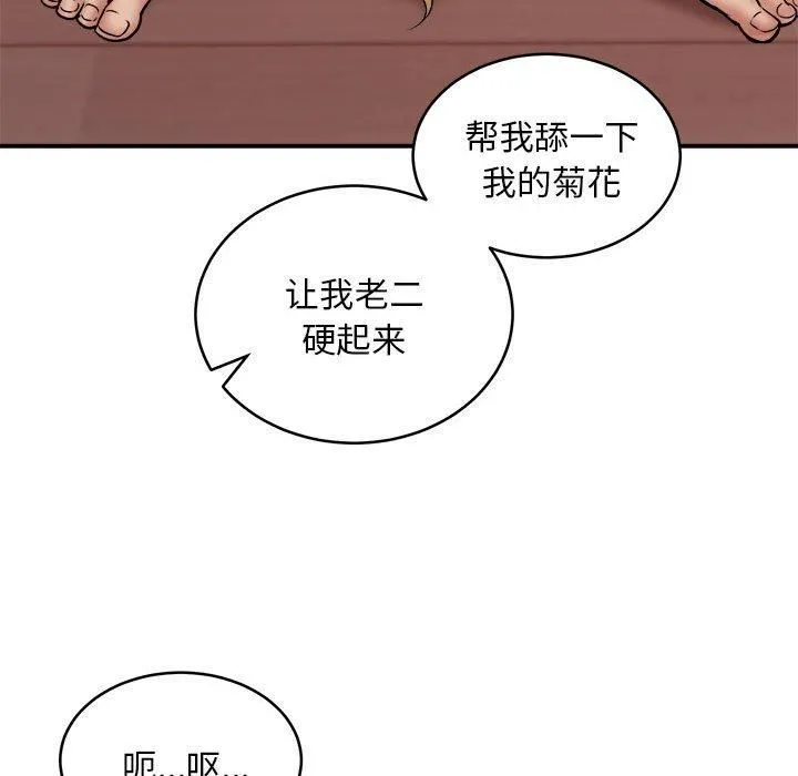 新都市外卖员 第19話 第67页