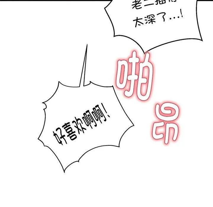 新都市外卖员 第19話 第138页