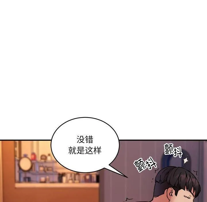 新都市外卖员 第19話 第82页