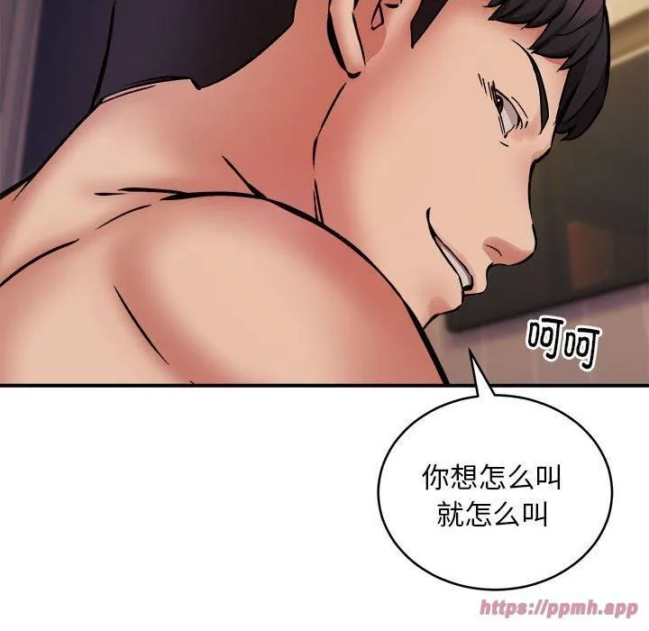 新都市外卖员 第19話 第70页