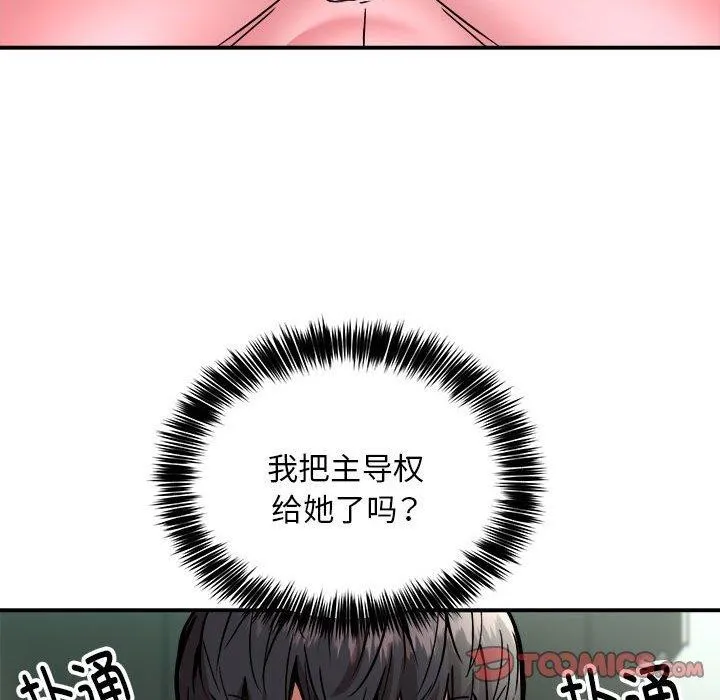 新都市外卖员 第30話 第75页