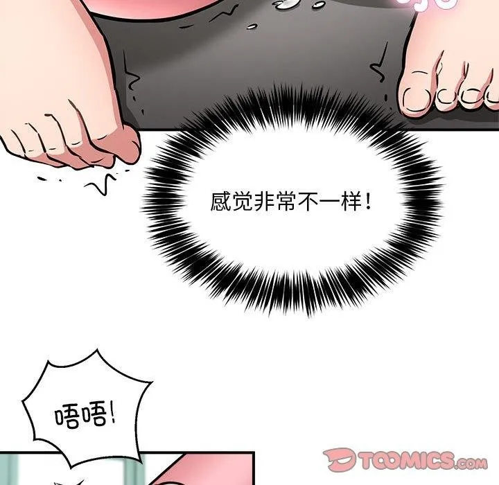 新都市外卖员 第30話 第21页