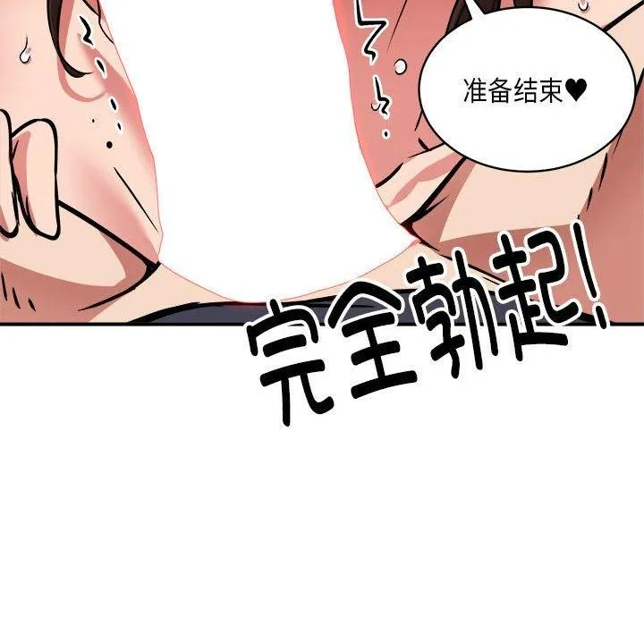新都市外卖员 第30話 第114页