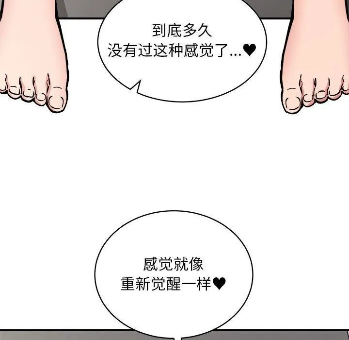 新都市外卖员 第30話 第79页