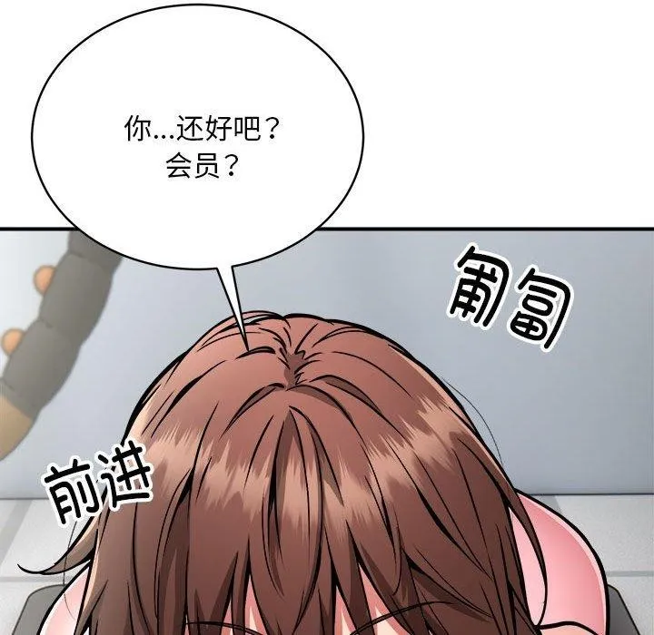 新都市外卖员 第30話 第86页