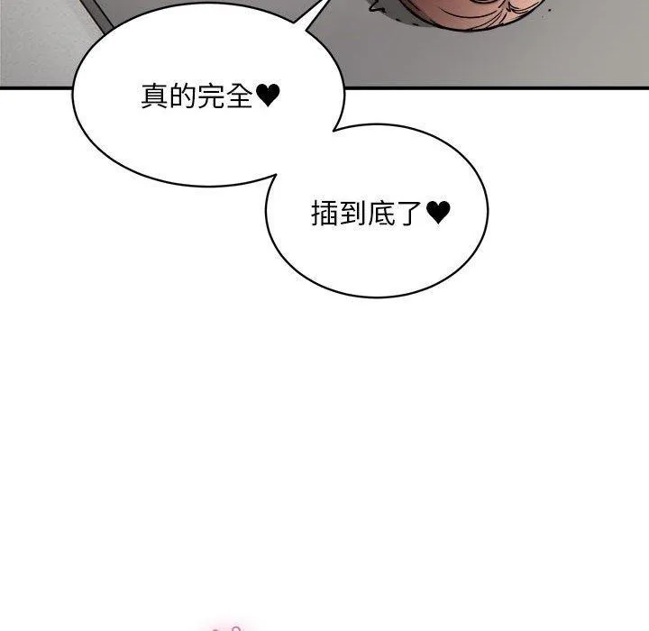 新都市外卖员 第30話 第53页