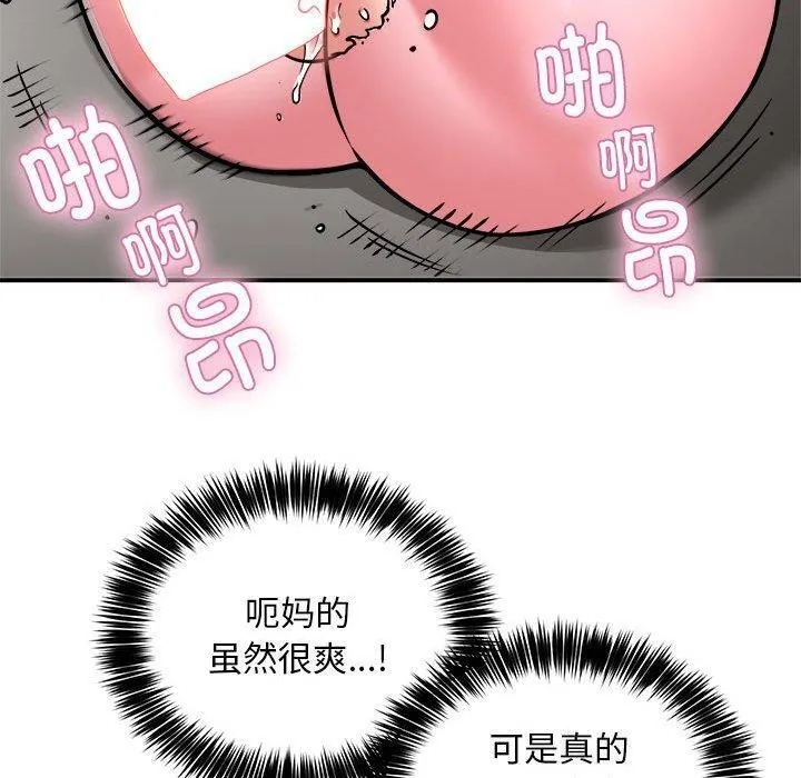 新都市外卖员 第30話 第50页