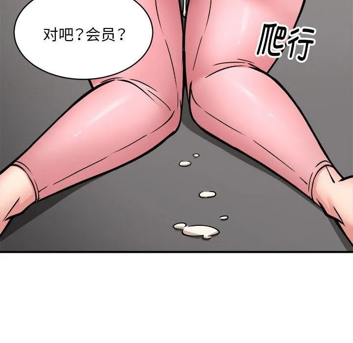 新都市外卖员 第30話 第91页