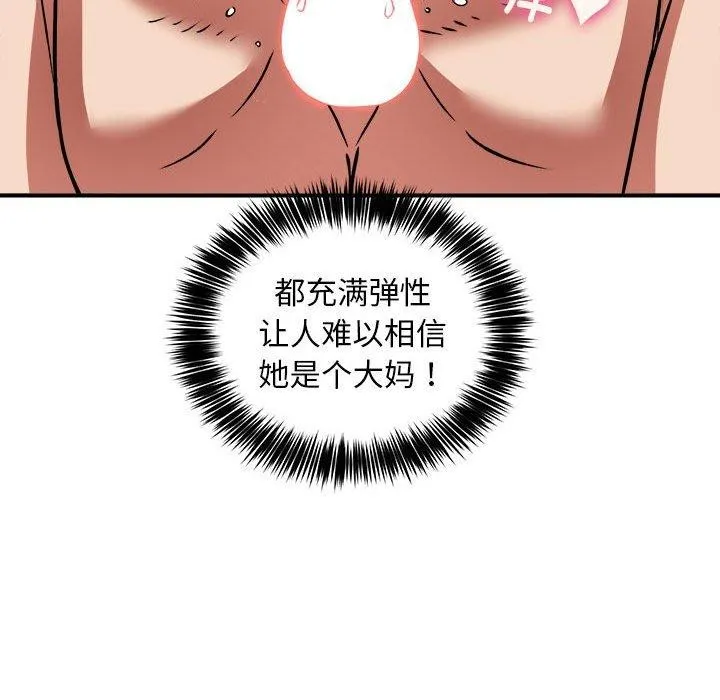 新都市外卖员 第30話 第41页
