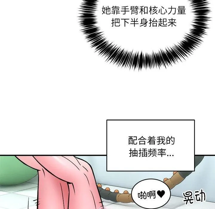 新都市外卖员 第30話 第47页