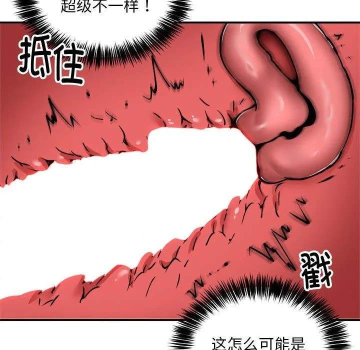 新都市外卖员 第30話 第35页