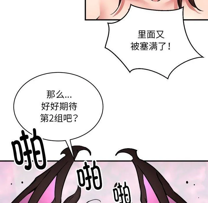 新都市外卖员 第30話 第128页