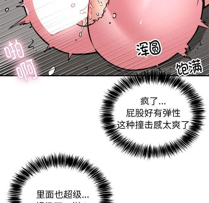 新都市外卖员 第30話 第34页