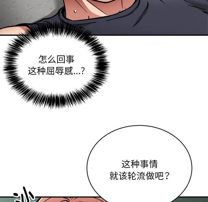 新都市外卖员 第30話 第119页