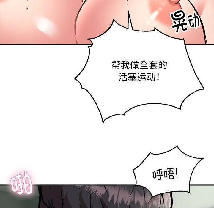 新都市外卖员 第30話 第13页