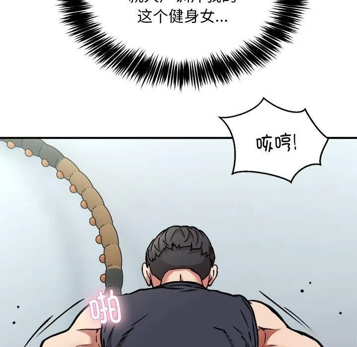 新都市外卖员 第30話 第7页