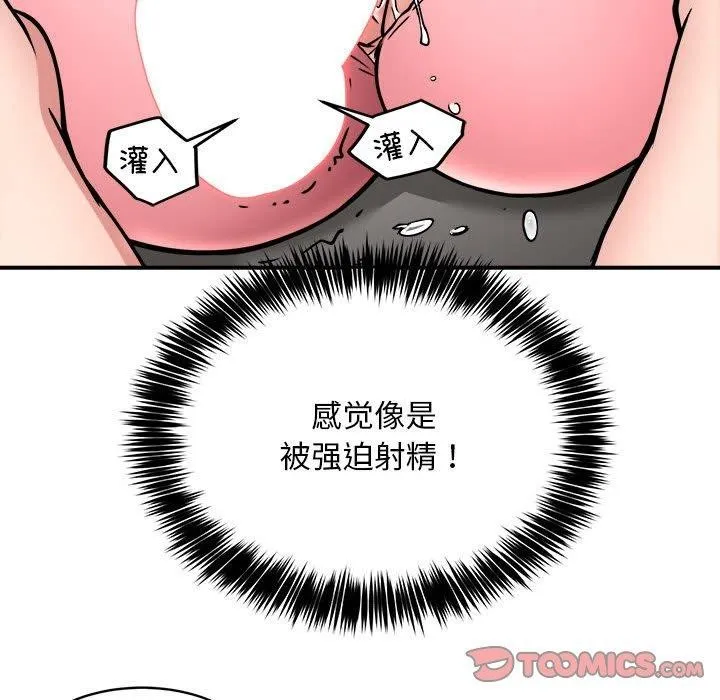 新都市外卖员 第30話 第69页