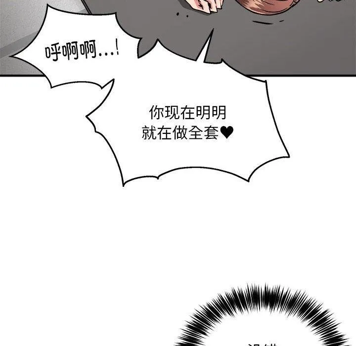 新都市外卖员 第30話 第17页