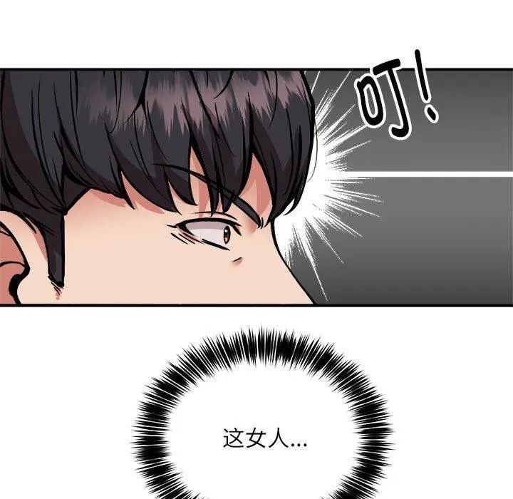 新都市外卖员 第30話 第42页