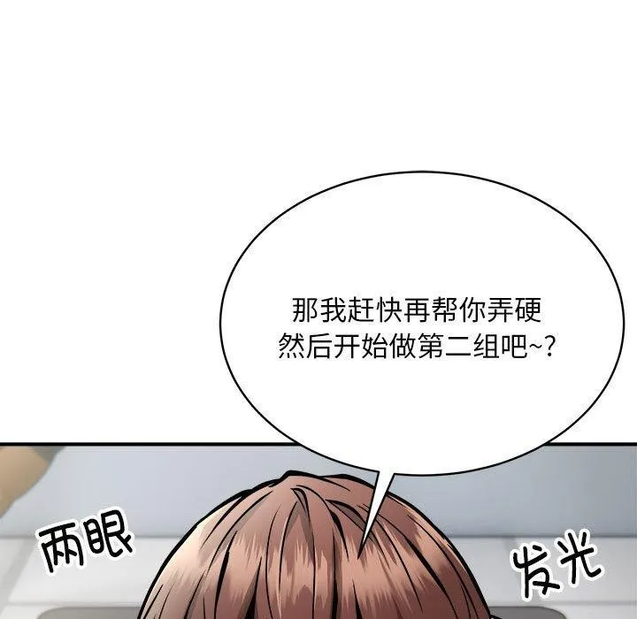新都市外卖员 第30話 第92页