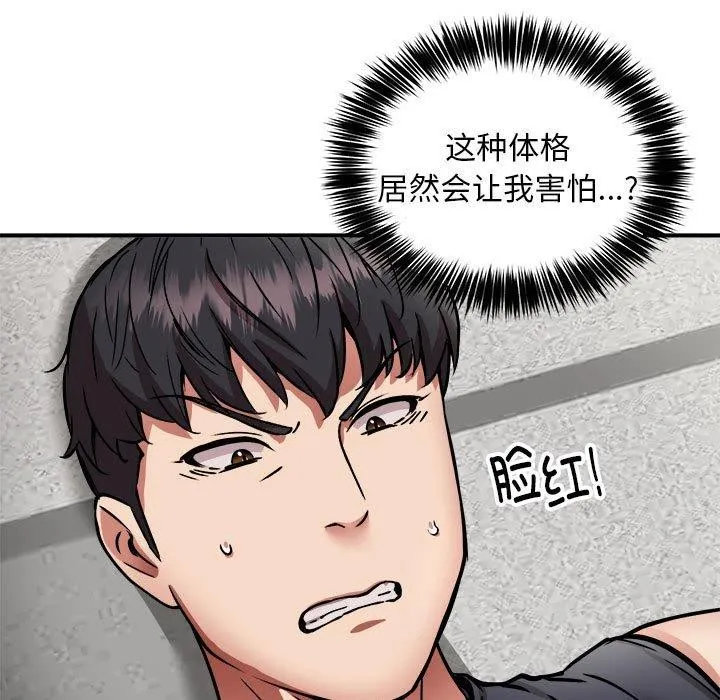 新都市外卖员 第30話 第118页