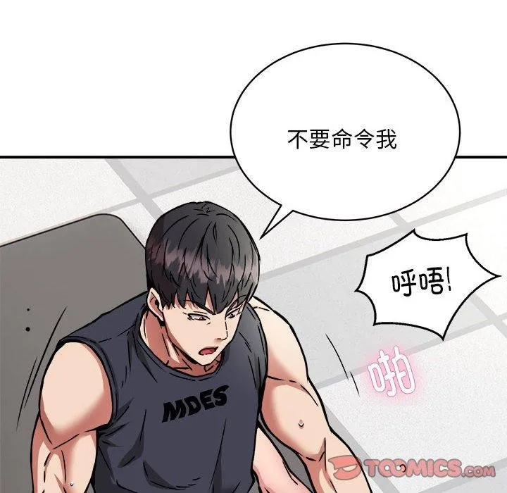 新都市外卖员 第30話 第15页