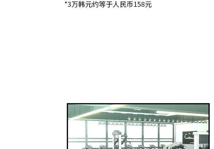 新都市外卖员 第30話 第4页
