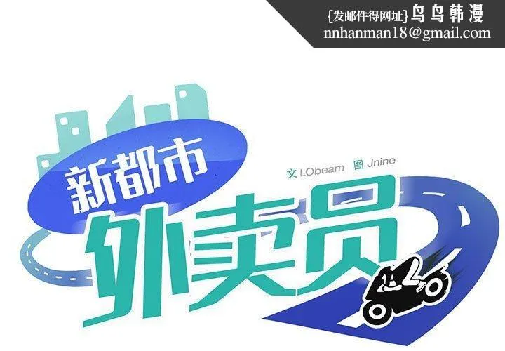新都市外卖员 第30話 第1页