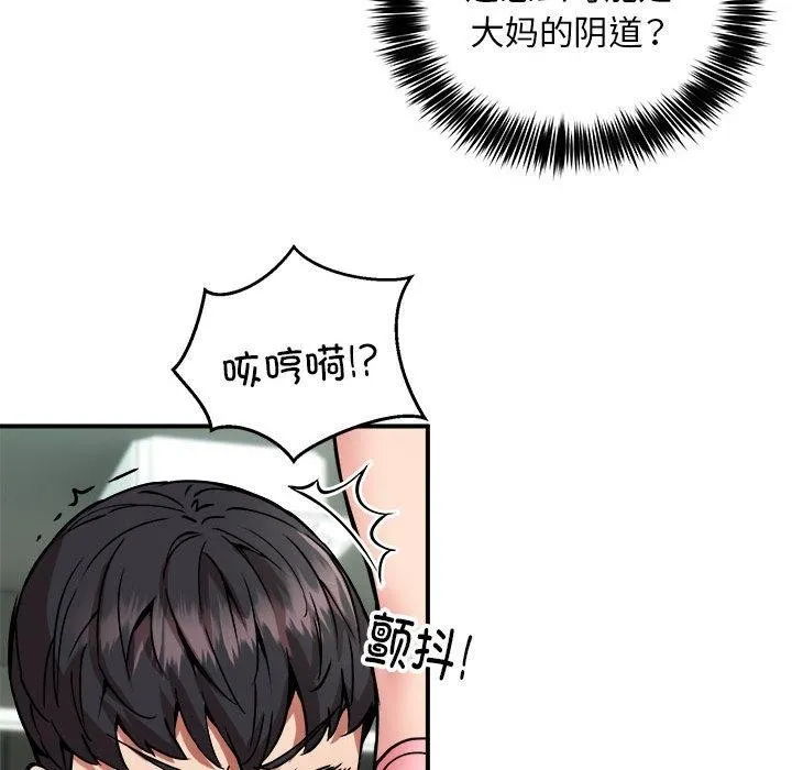 新都市外卖员 第30話 第36页