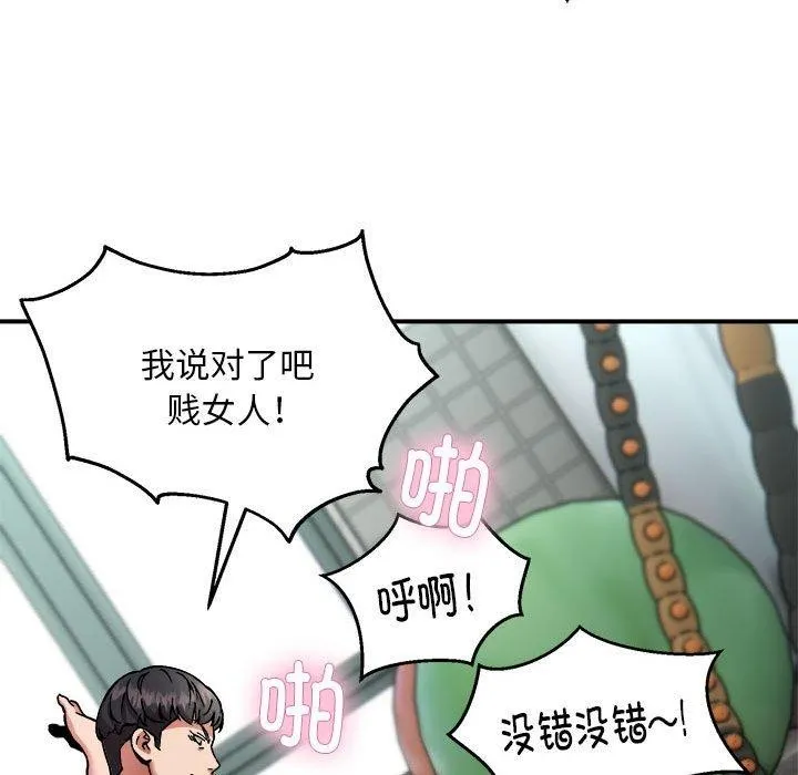 新都市外卖员 第30話 第28页