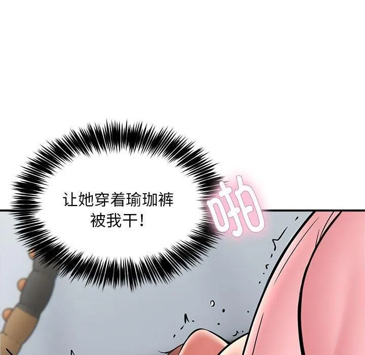 新都市外卖员 第30話 第19页