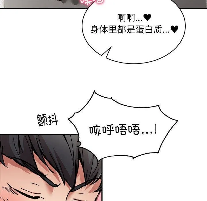 新都市外卖员 第30話 第66页
