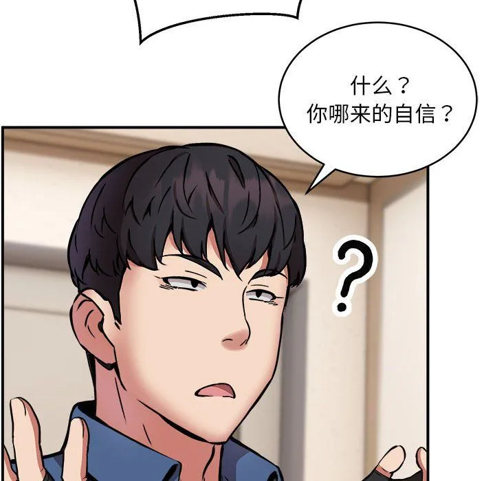 新都市外卖员 第16話 第88页