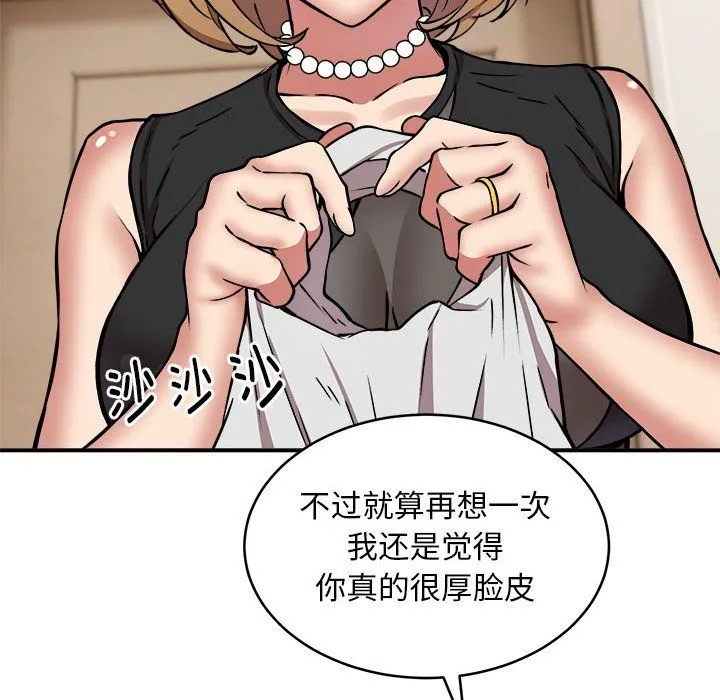 新都市外卖员 第16話 第65页
