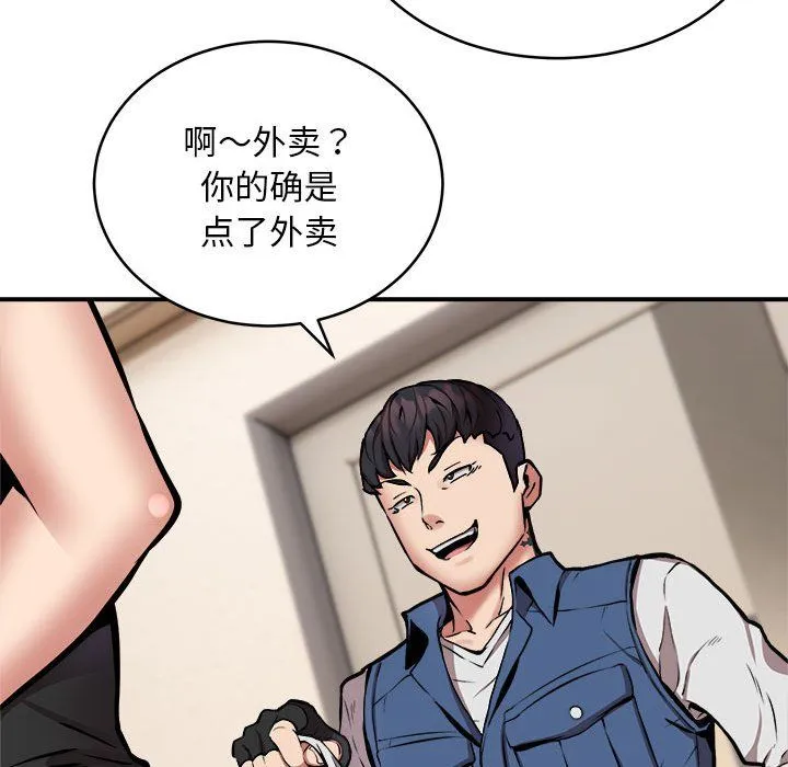 新都市外卖员 第16話 第55页