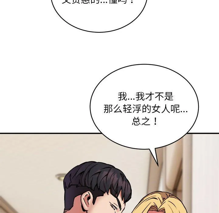 新都市外卖员 第16話 第103页