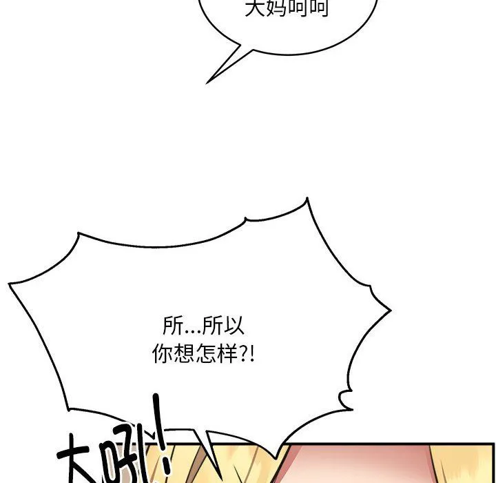 新都市外卖员 第16話 第86页