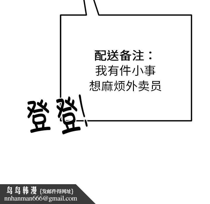 新都市外卖员 第16話 第68页