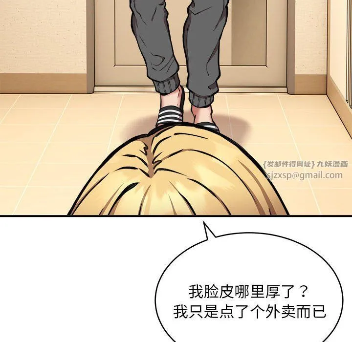 新都市外卖员 第16話 第54页